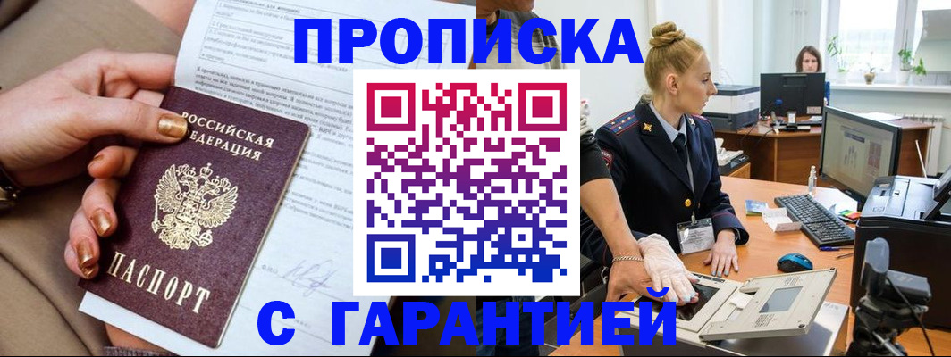 временная прописка в Нелидово